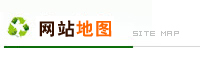 网站地图