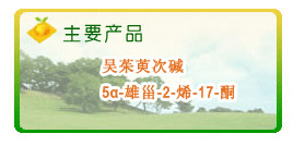 吴茱萸次碱